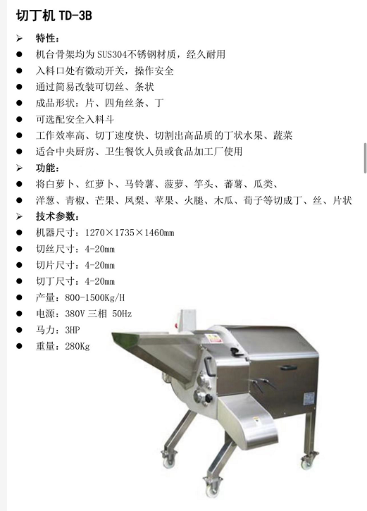 切丁機(jī)TD-3B