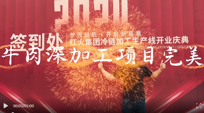 鑫飛鵬機(jī)械 | 廣西牛肉深加工項(xiàng)目圓滿交付